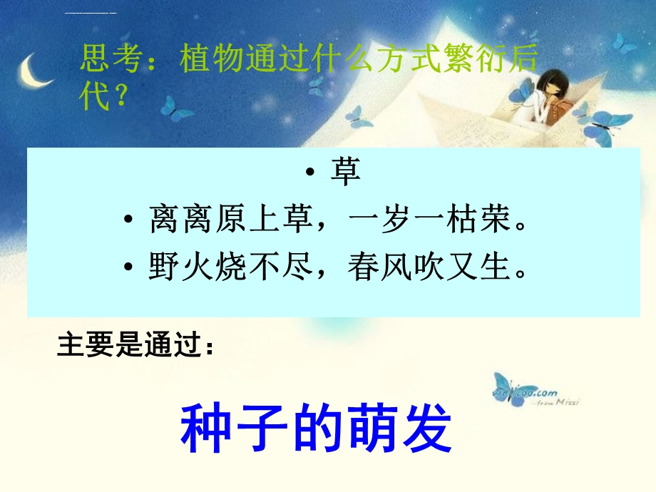 种子萌发的条件——探究实验ppt课件.ppt_第2页