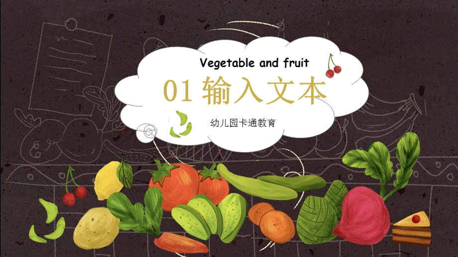 绿色卡通蔬菜水果幼儿园课件PPT模板.pptx_第3页