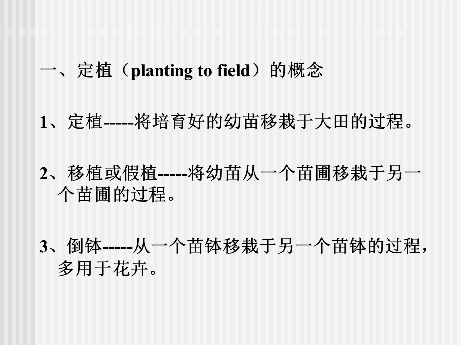 第五章园艺植物定植技术ppt课件.ppt_第2页