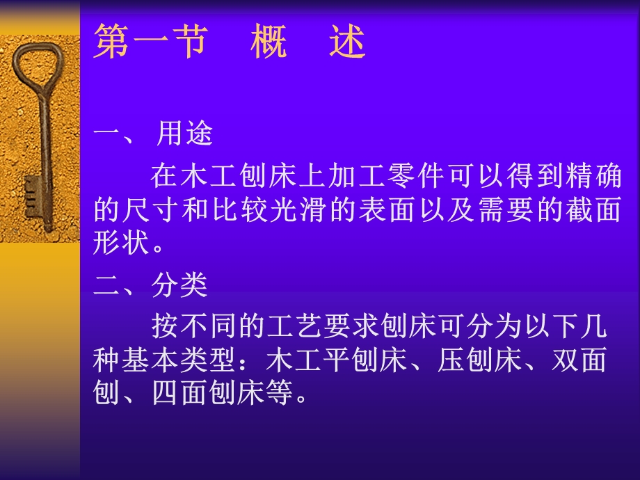 第三章木工刨床ppt课件.ppt_第2页