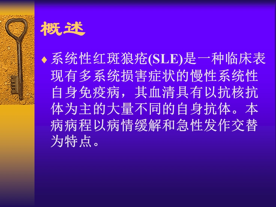 系统性红斑狼疮ppt课件.ppt_第2页