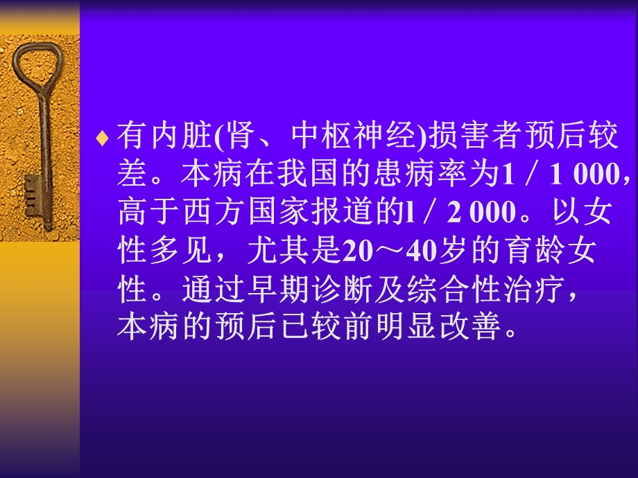 系统性红斑狼疮ppt课件.ppt_第3页