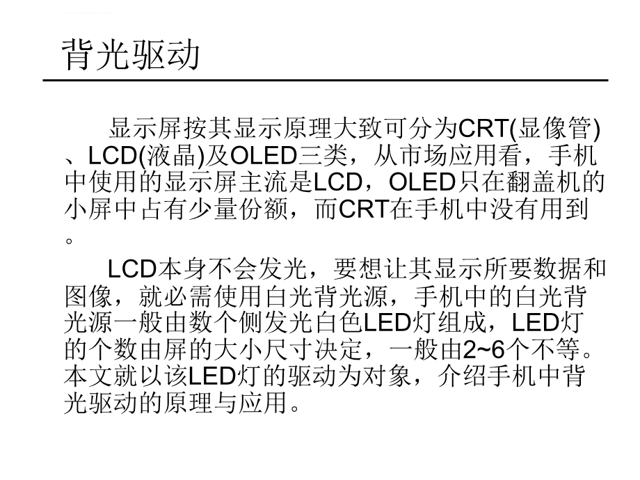 电荷泵升压原理ppt课件.ppt_第2页