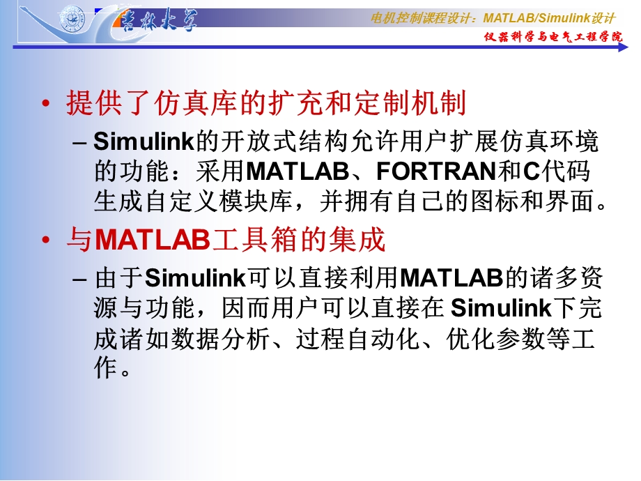 电机控制基于Simulink的仿真ppt课件.ppt_第3页