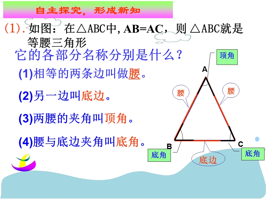 简单的轴对称图形（等腰三角形）ppt课件.ppt_第3页