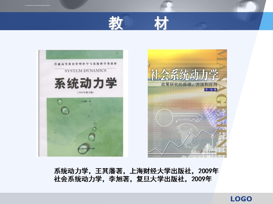 系统动力学基本概念构模原理ppt课件.ppt_第3页