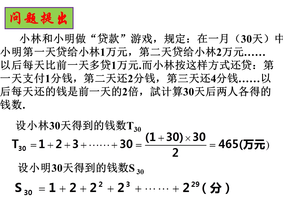 等比数列的前n项和（第一课时）ppt课件.ppt_第2页