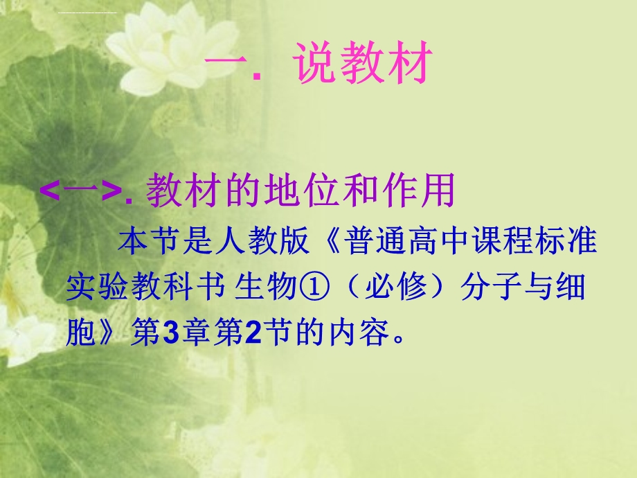 细胞器说课ppt课件.ppt_第3页