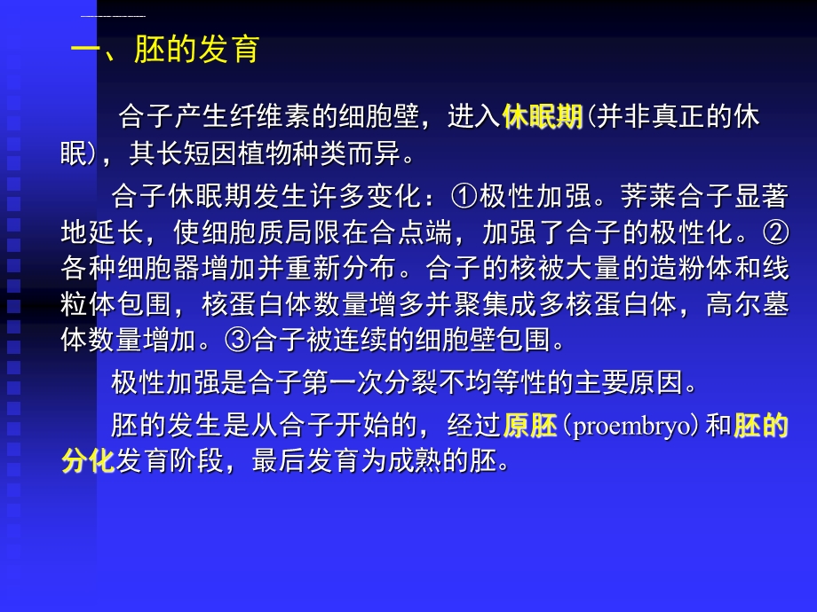 种子的发育过程ppt课件.ppt_第2页