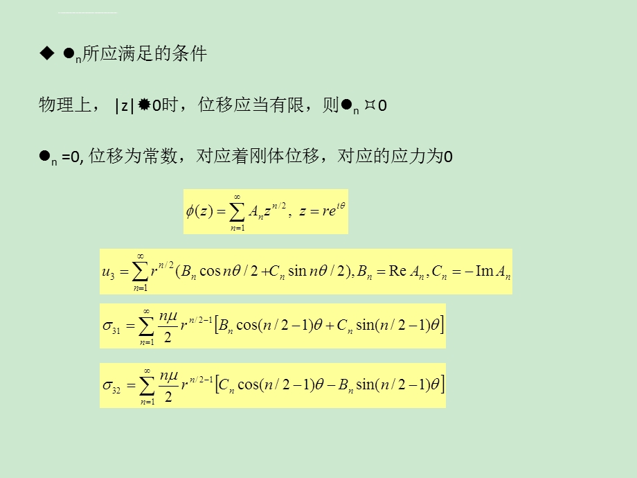 第二节裂纹尖端场ppt课件.ppt_第3页