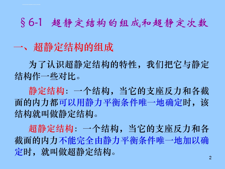 结构力学第六章力法ppt课件.ppt_第2页