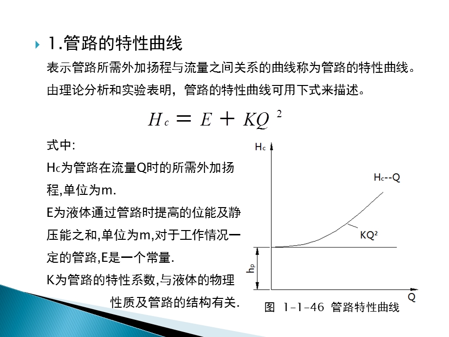 离心泵的运行及维护ppt课件.pptx_第3页