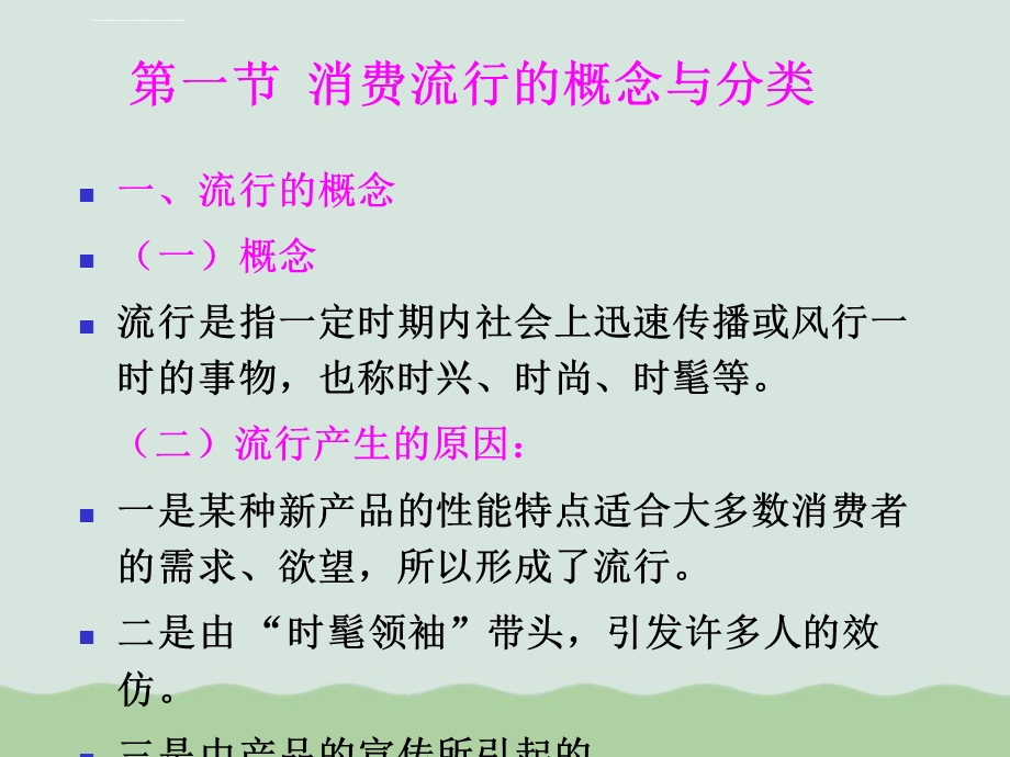 消费流行消费习俗与消费心理PPT课件.ppt_第3页