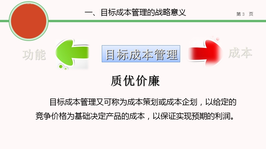 目标成本管理ppt课件.ppt_第3页