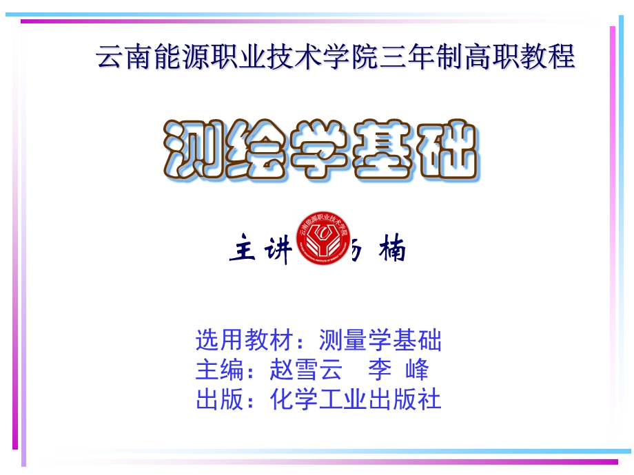 第七章平面控制测量ppt课件.ppt_第1页