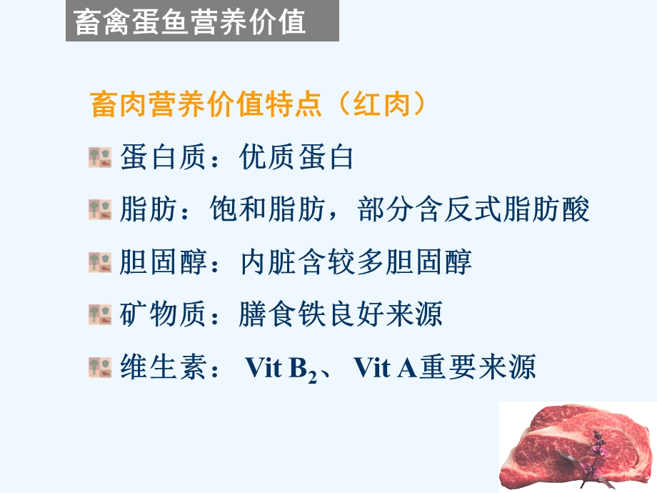 第二章食物的营养价值二ppt课件.ppt_第2页