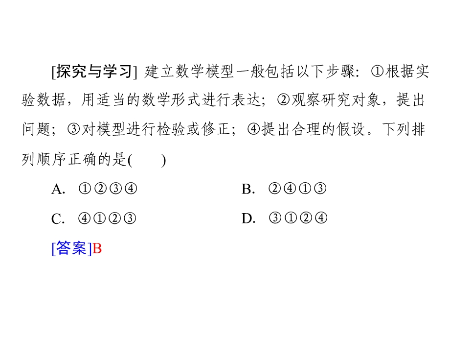 种群数量的变化ppt课件（优秀版）.ppt_第3页