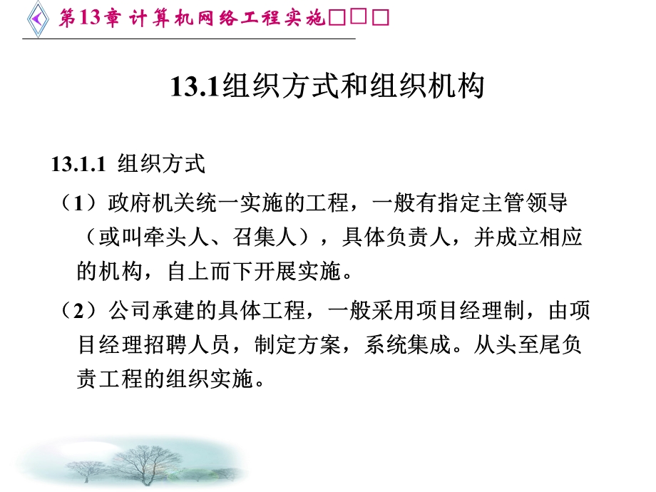 第13章计算机网络工程实施ppt课件.ppt_第2页