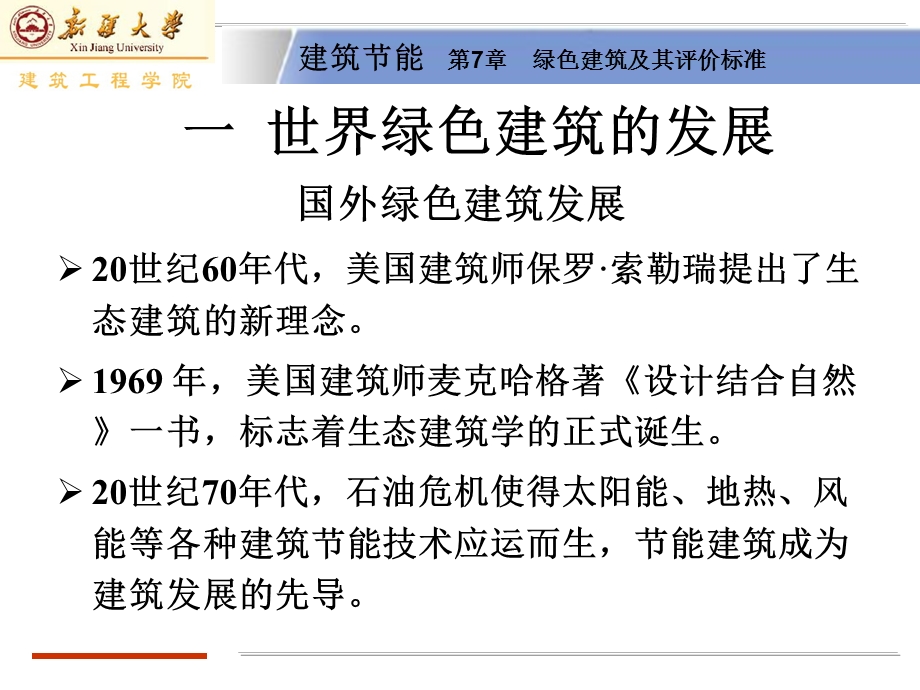 第七章绿色建筑与其评价ppt课件.ppt_第3页