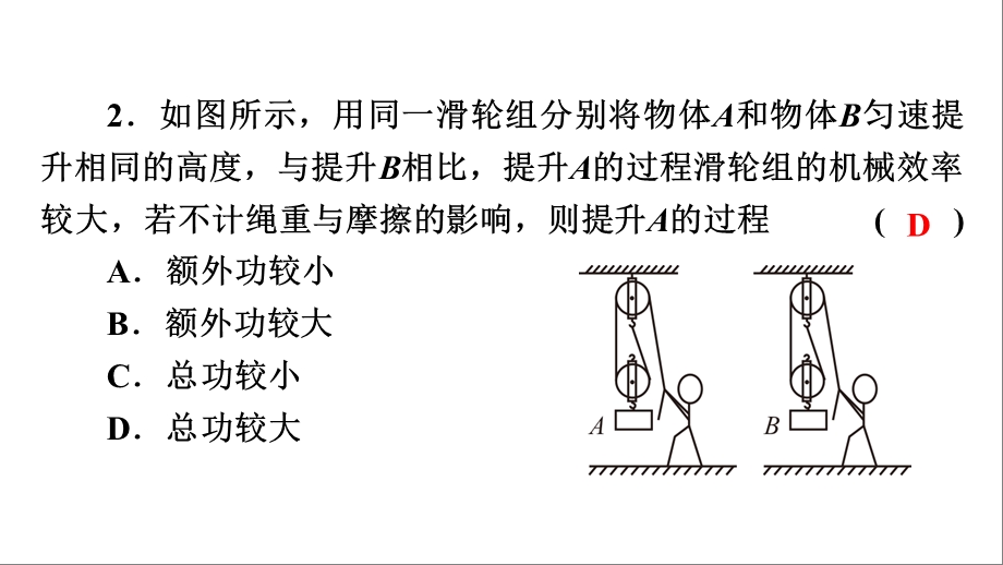 第12章第2课时 机械效率ppt课件.pptx_第3页