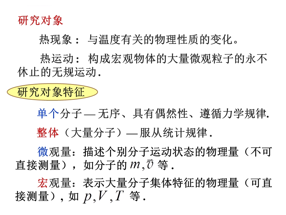 理想气体状态方程ppt课件.ppt_第2页