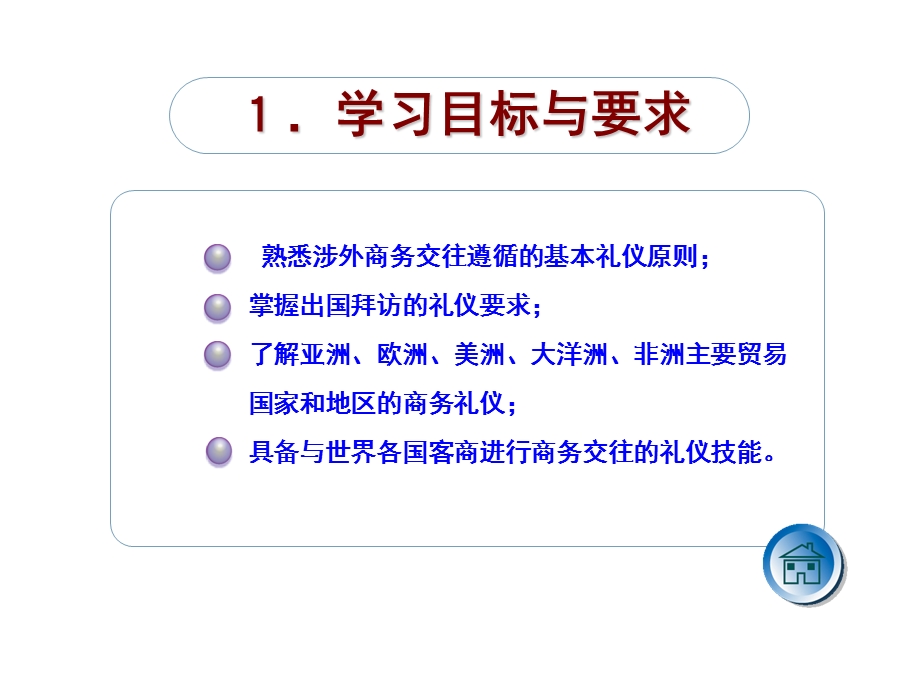 第9章涉外商务礼仪ppt课件.ppt_第2页