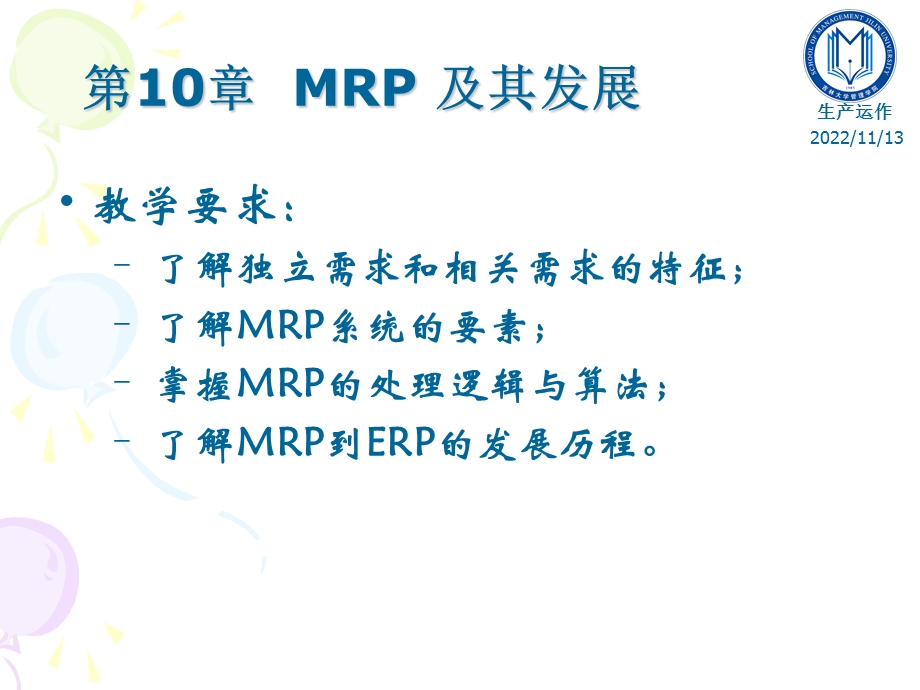 生产运作管理ppt课件.ppt_第1页