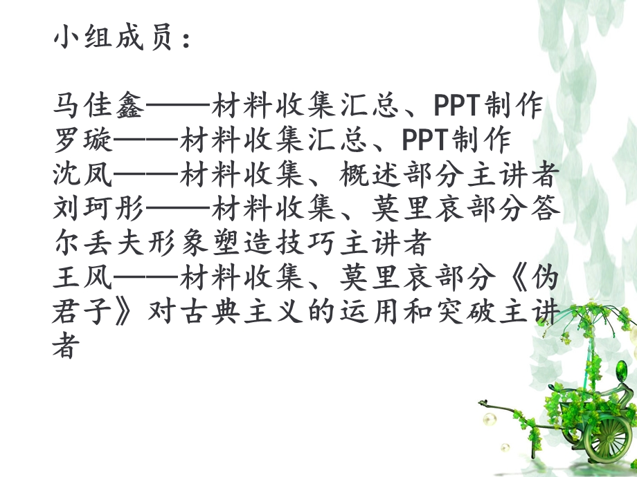 第四章17世纪文学ppt课件.pptx_第2页