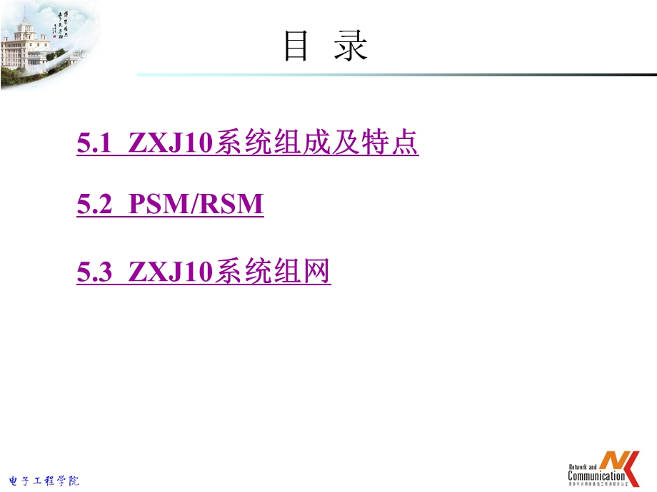 第05章J10型程控交换机简介ppt课件.ppt_第2页