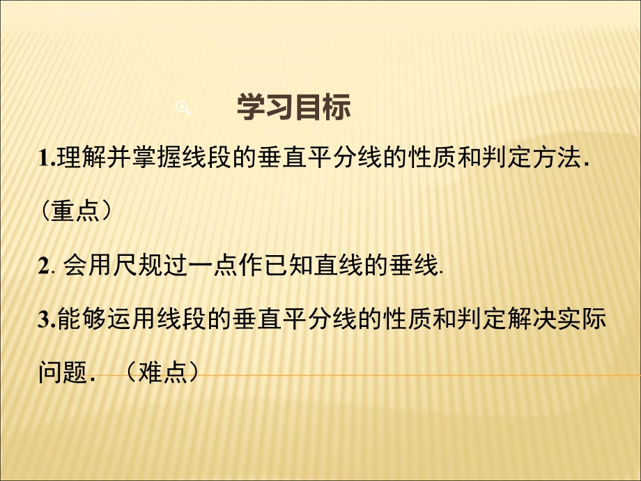 线段的垂直平分线的性质PPT课件.ppt_第2页