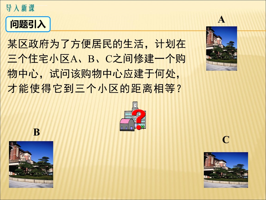 线段的垂直平分线的性质PPT课件.ppt_第3页