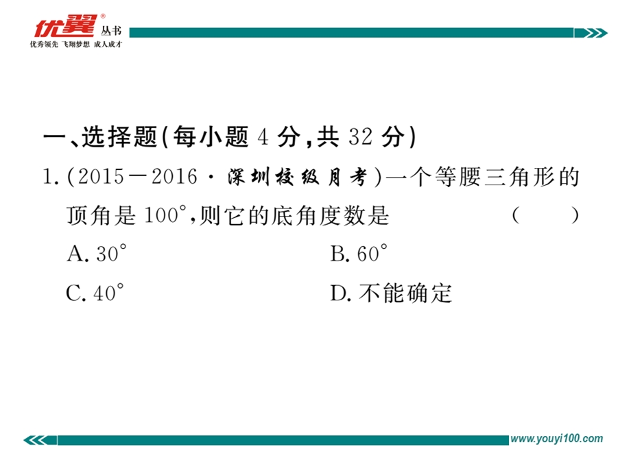 综合滚动练习：等腰三角形的性质与判定ppt课件.ppt_第2页