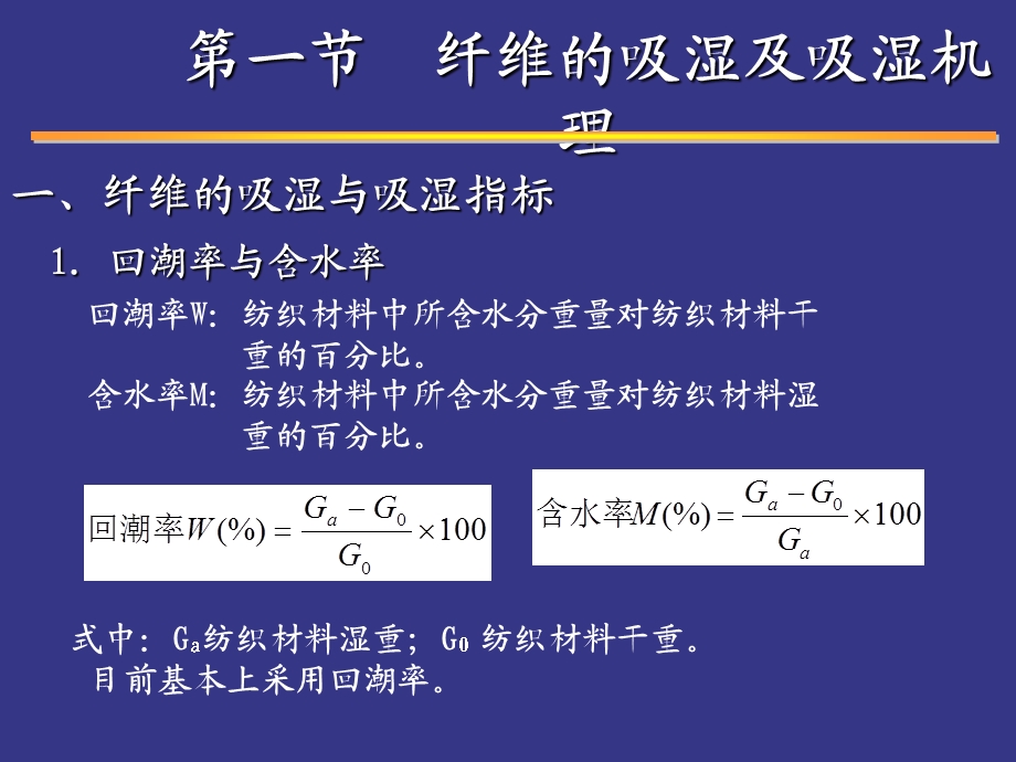 纤维的吸湿性ppt课件.ppt_第3页