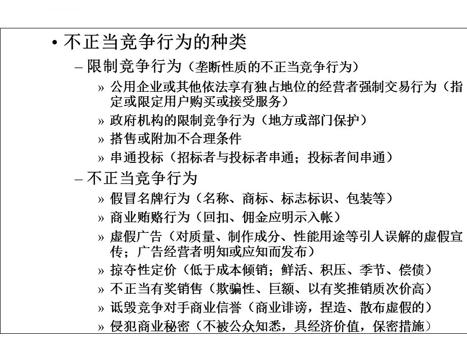 第六章市场监管法律制度ppt课件.ppt_第3页