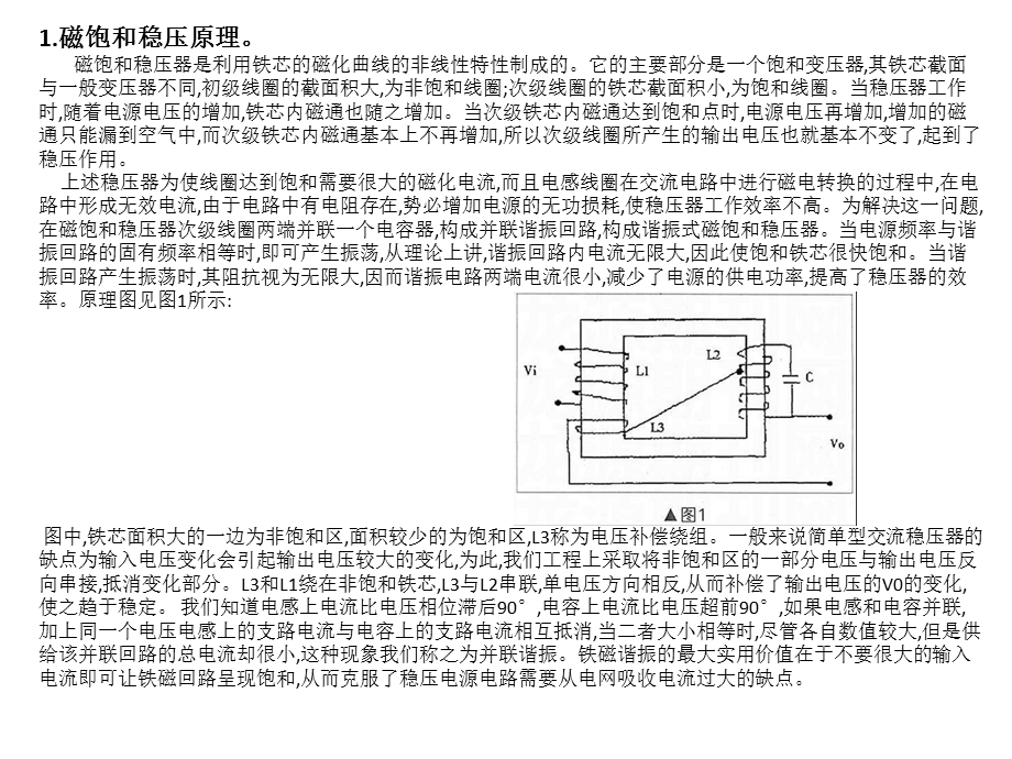 磁饱和变压器原理和特点ppt课件.pptx_第3页