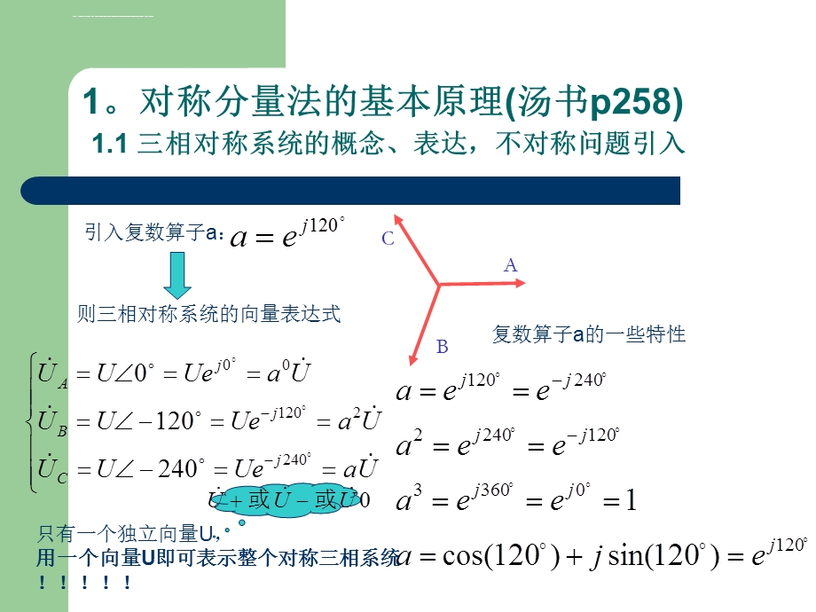 第一讲对称分量法的基本原理ppt课件.ppt_第3页