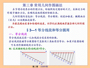 第三章常用的几何图形画法ppt课件.ppt