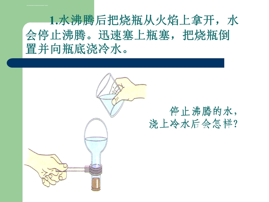 科学之旅初二物理ppt课件.ppt_第3页