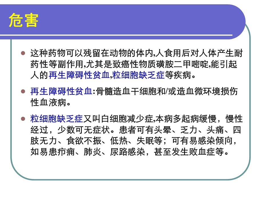 第六章兽药残留检测技术磺胺类ppt课件.ppt_第3页