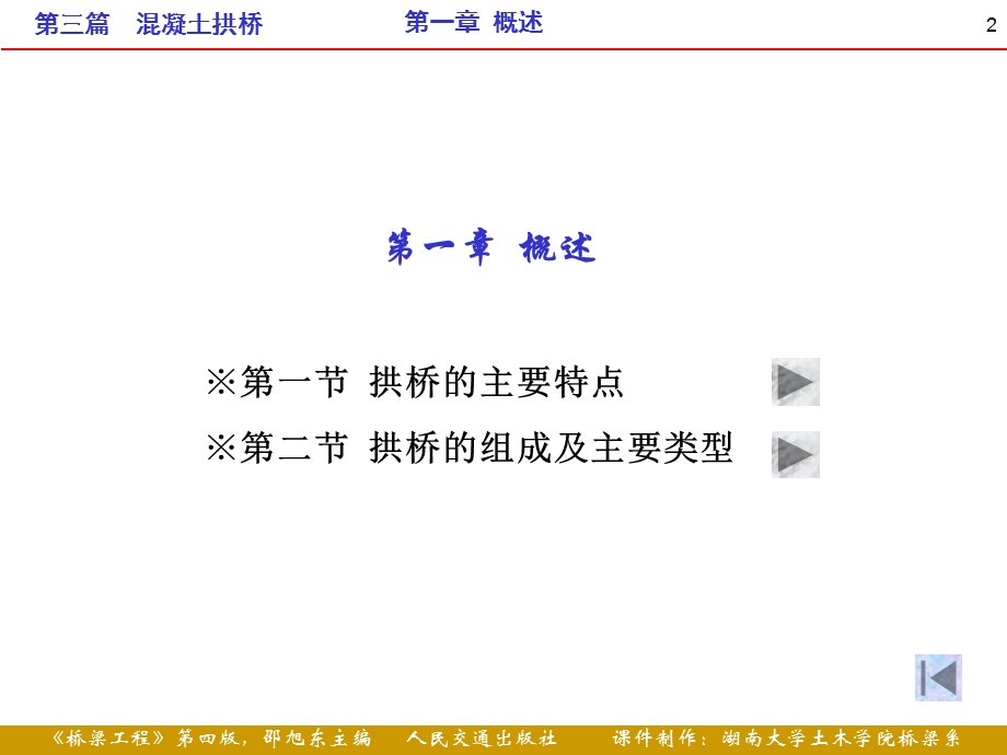 第3篇混凝土拱桥ppt课件.ppt_第2页