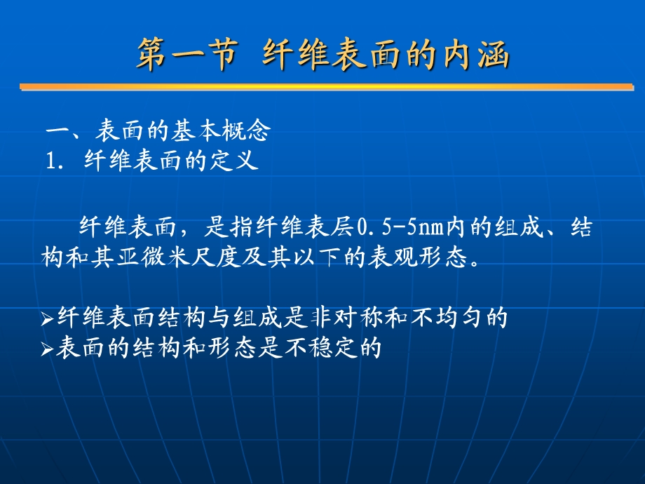 第六章纤维的表面性质ppt课件.ppt_第3页