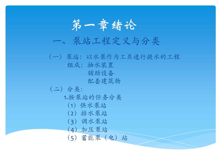 泵站工程设计ppt课件.ppt_第3页