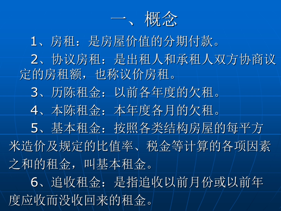 经租管理培训ppt课件.ppt_第2页