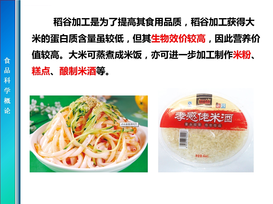 第二章食品加工的原料—02粮油原料ppt课件.ppt_第3页