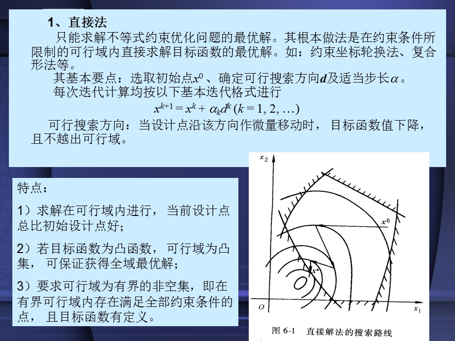 第六章约束优化方法ppt课件.ppt_第3页