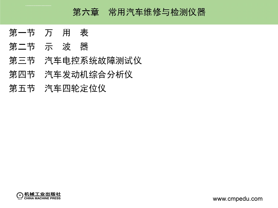 第六章常用汽车维修与检测仪器ppt课件.ppt_第3页