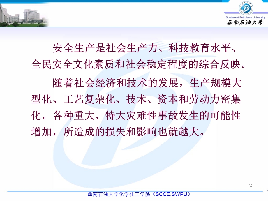 石油天然气工业健康安全与环境（HSE）管理体系基础知识ppt课件.ppt_第2页