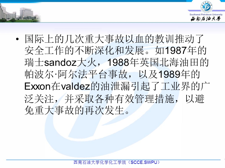 石油天然气工业健康安全与环境（HSE）管理体系基础知识ppt课件.ppt_第3页