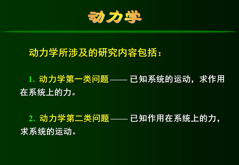 理论力学动力学复习ppt课件.ppt_第3页