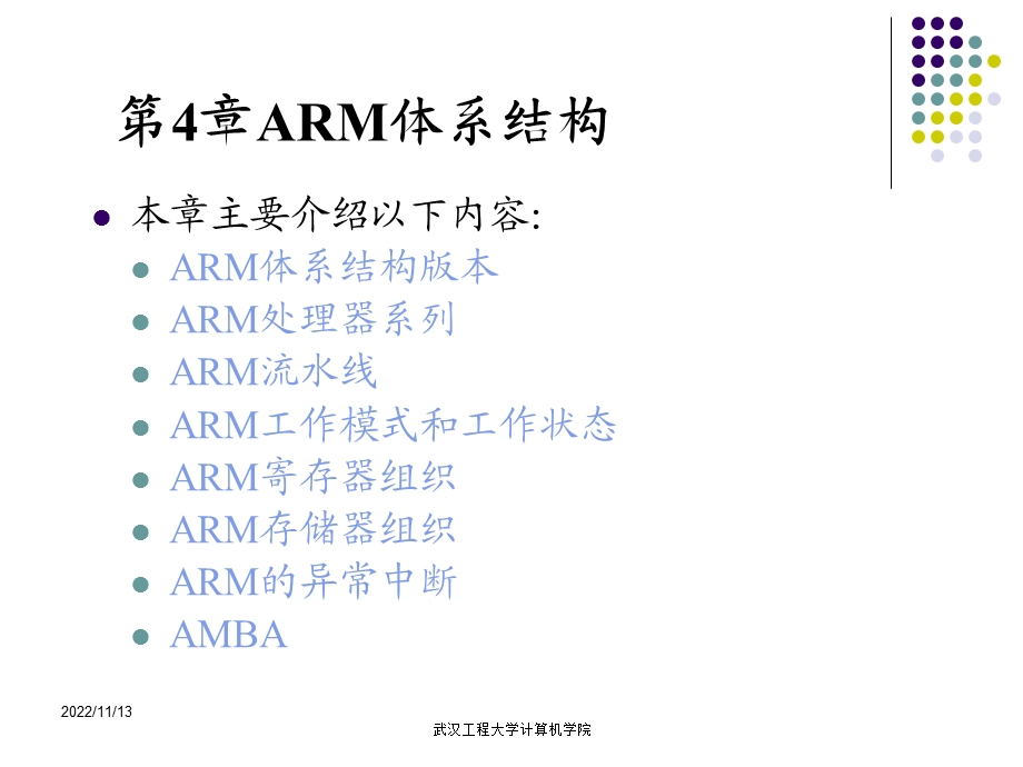 第4章ARM体系结构ppt课件.pptx_第1页